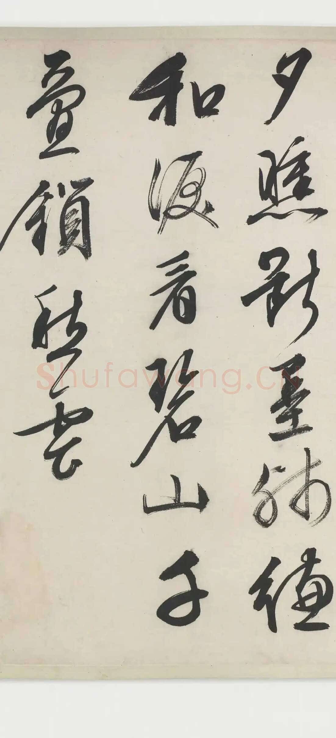 文徵明《跋沈周支硎遇友图卷》行书 1545年 美国弗利尔美术馆藏