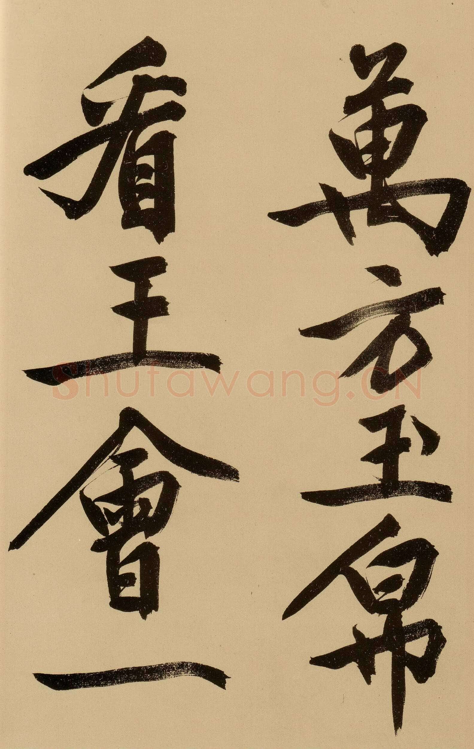 文徵明《行书自作诗卷》