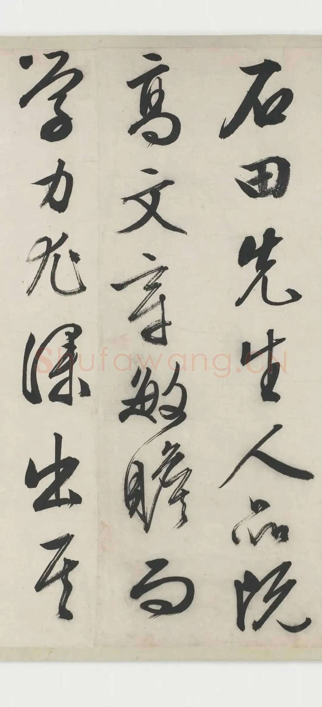 文徵明《跋沈周支硎遇友图卷》行书 1545年 美国弗利尔美术馆藏