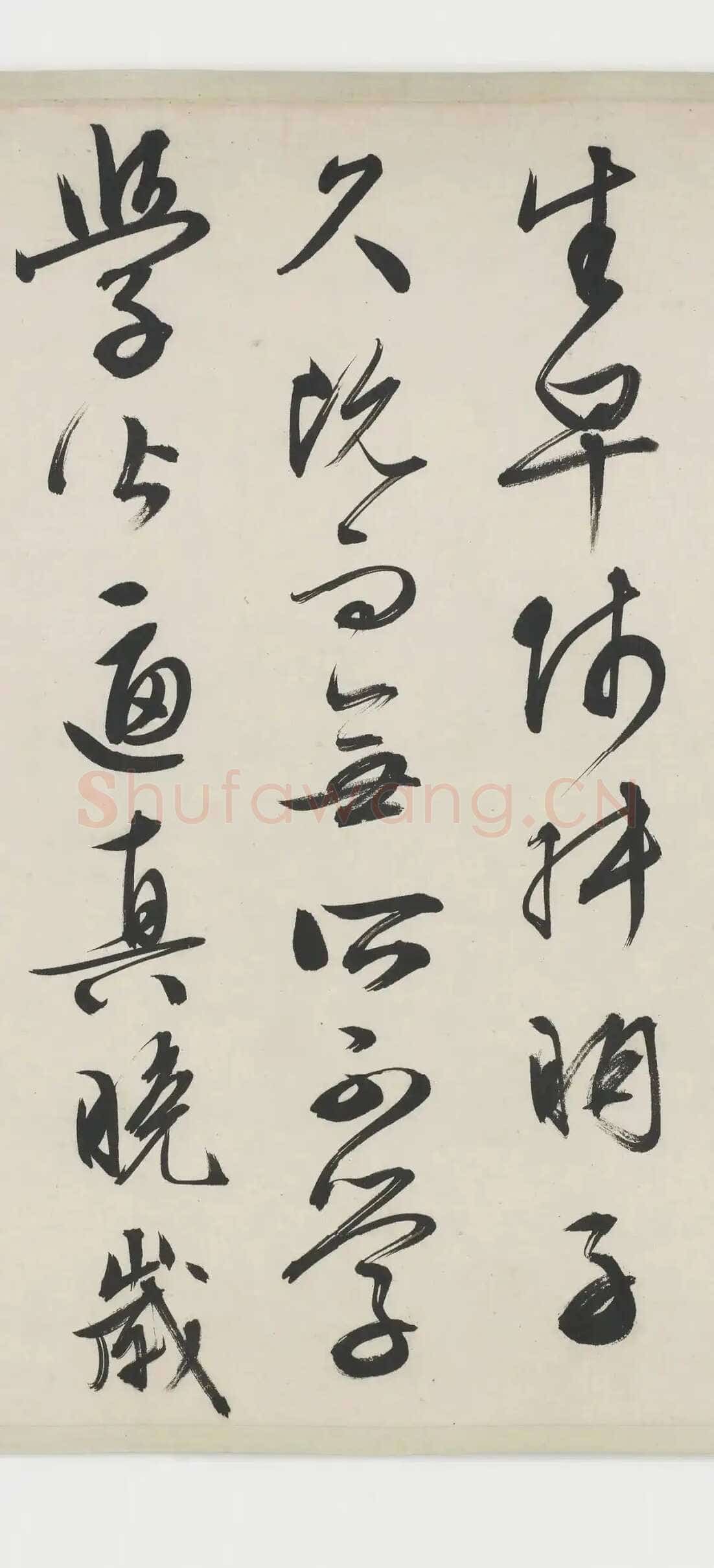 文徵明《跋沈周支硎遇友图卷》行书 1545年 美国弗利尔美术馆藏