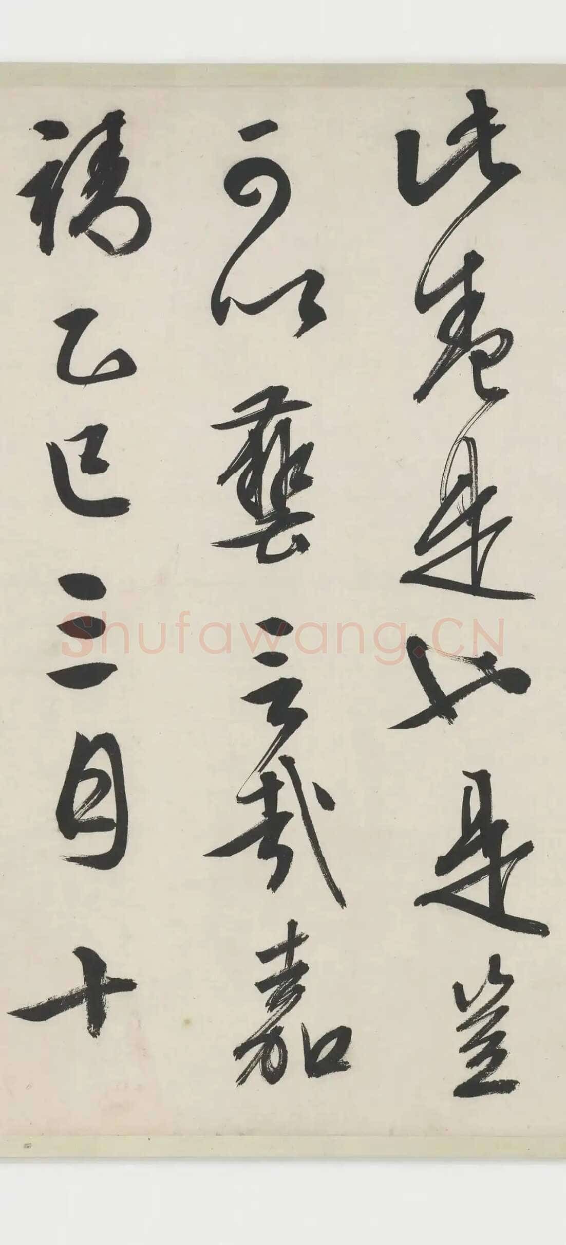 文徵明《跋沈周支硎遇友图卷》行书 1545年 美国弗利尔美术馆藏