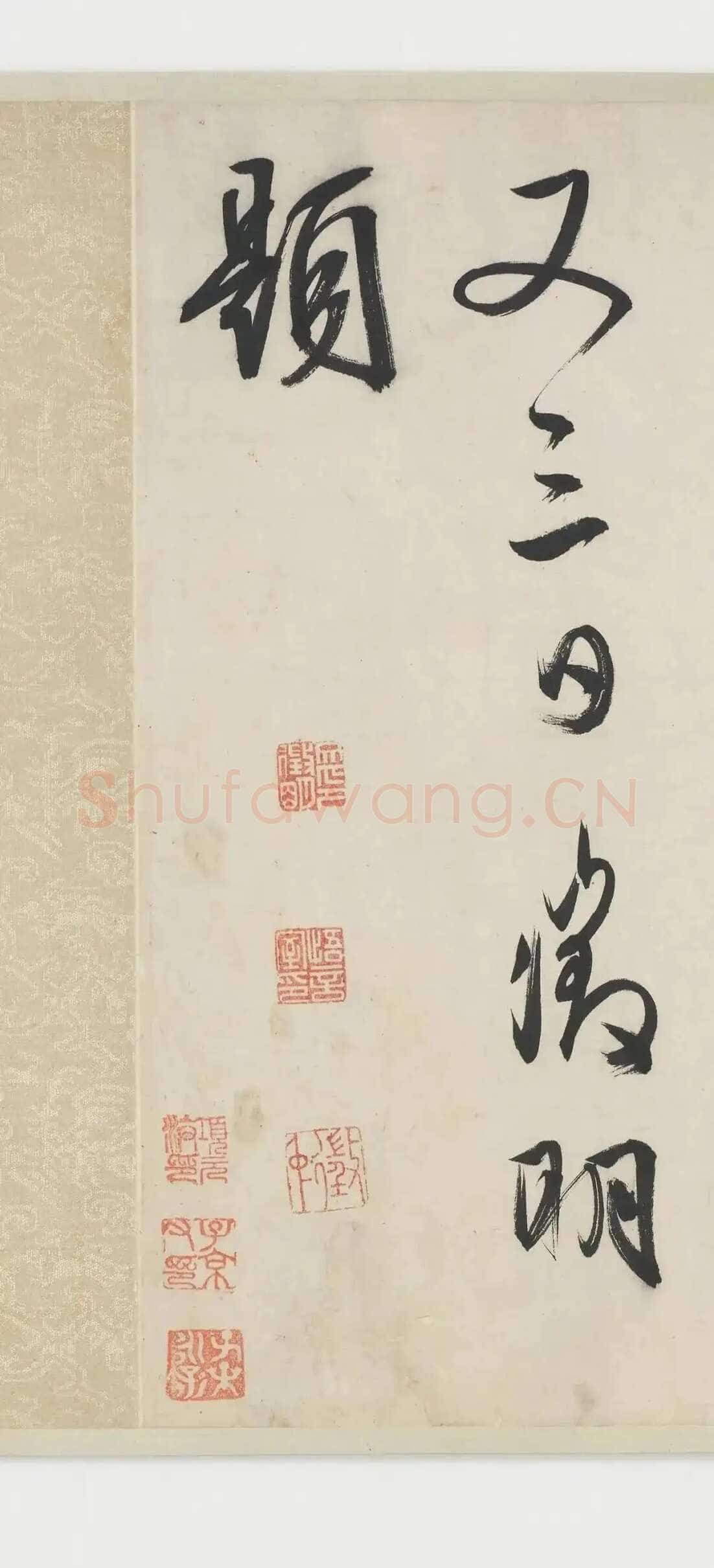 文徵明《跋沈周支硎遇友图卷》行书 1545年 美国弗利尔美术馆藏