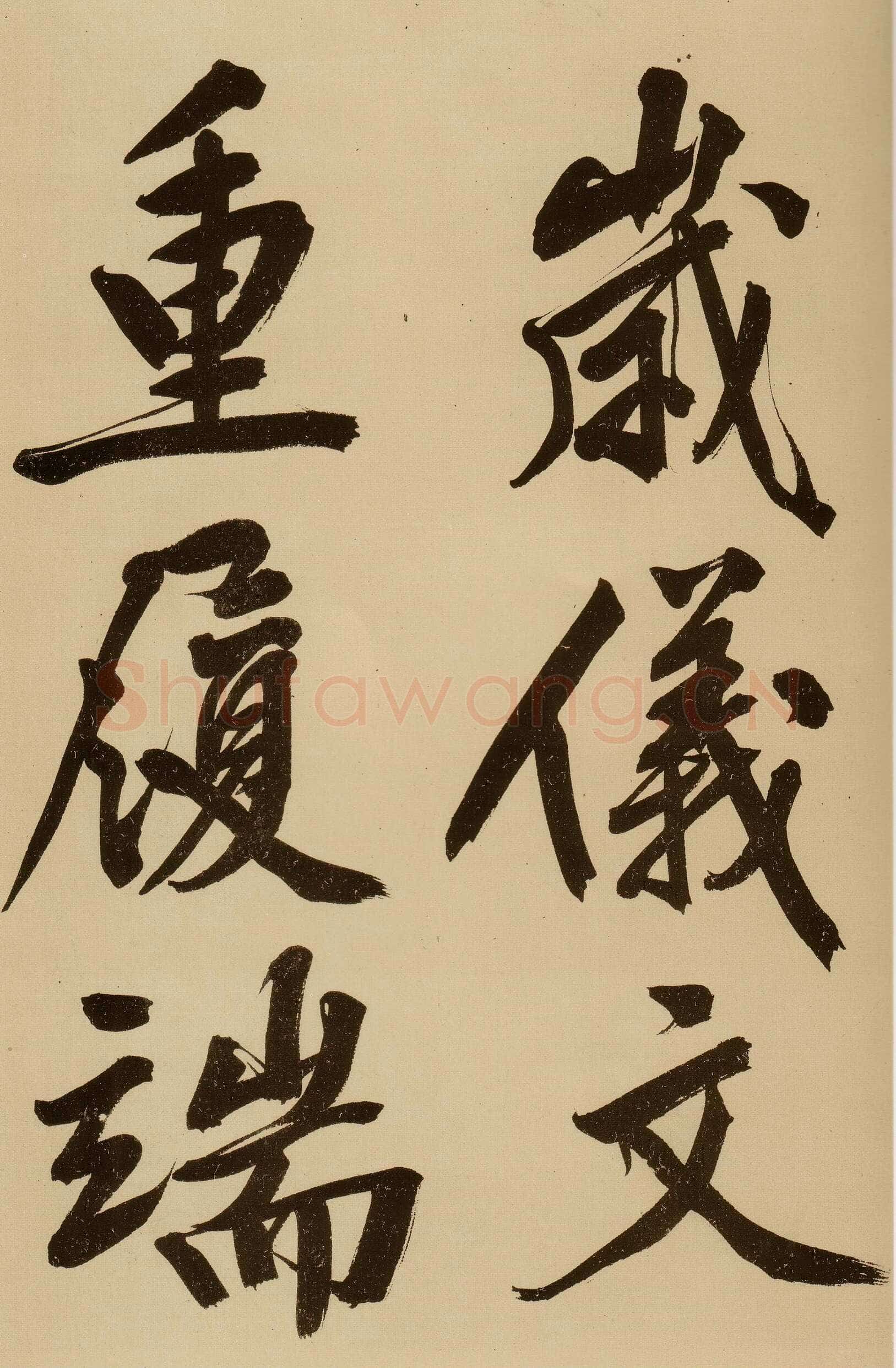 文徵明《行书自作诗卷》
