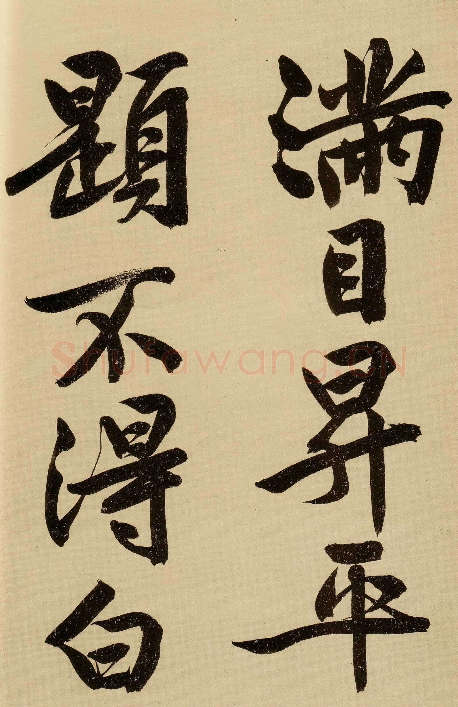 文徵明《行书自作诗卷》