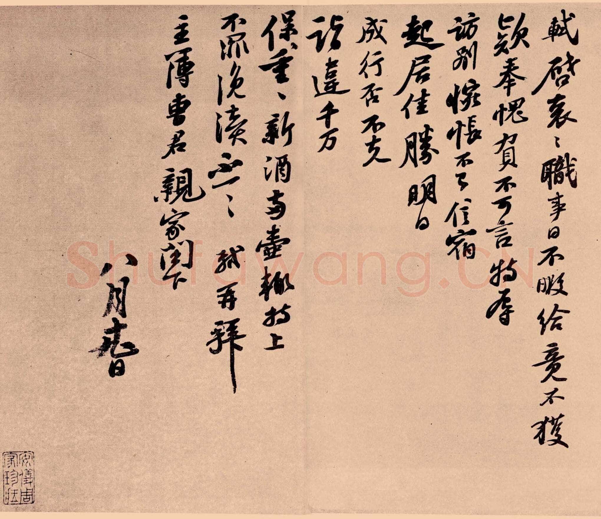 苏轼《职事帖》纸本行书 27.8×38.8cm 元丰六年(1083年)台北故宫博物院藏