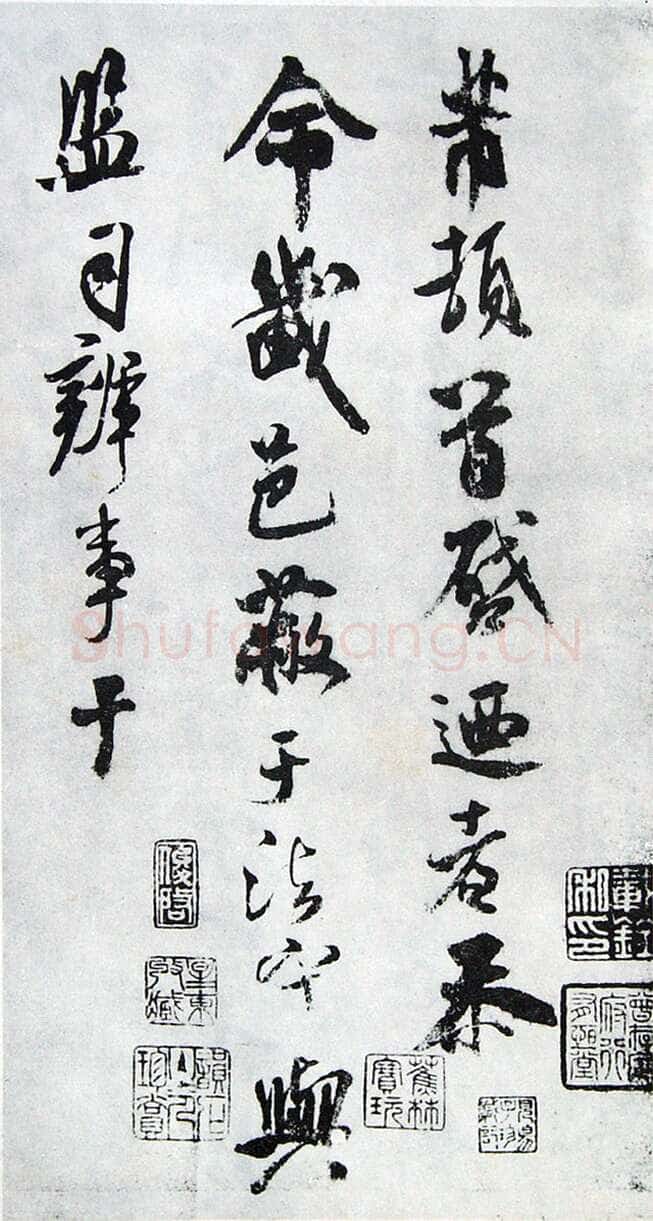米芾《乐兄帖》纸本 行草书 纵29厘米 横66厘米
