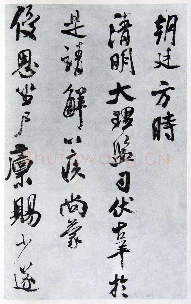 米芾《乐兄帖》纸本 行草书 纵29厘米 横66厘米