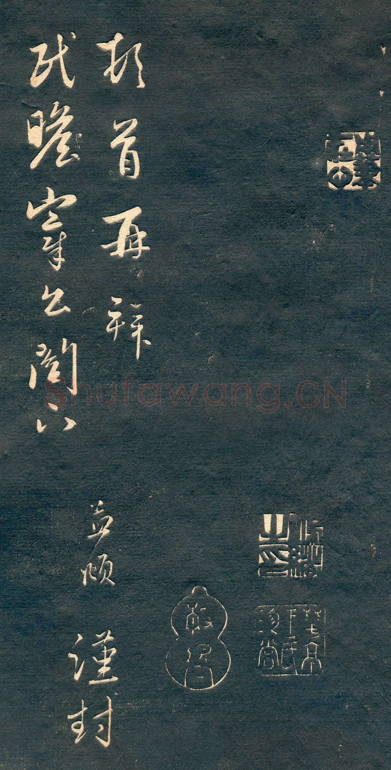 赵孟頫《行书十札》卷 25.8×57.3cm 不等 上海博物馆藏