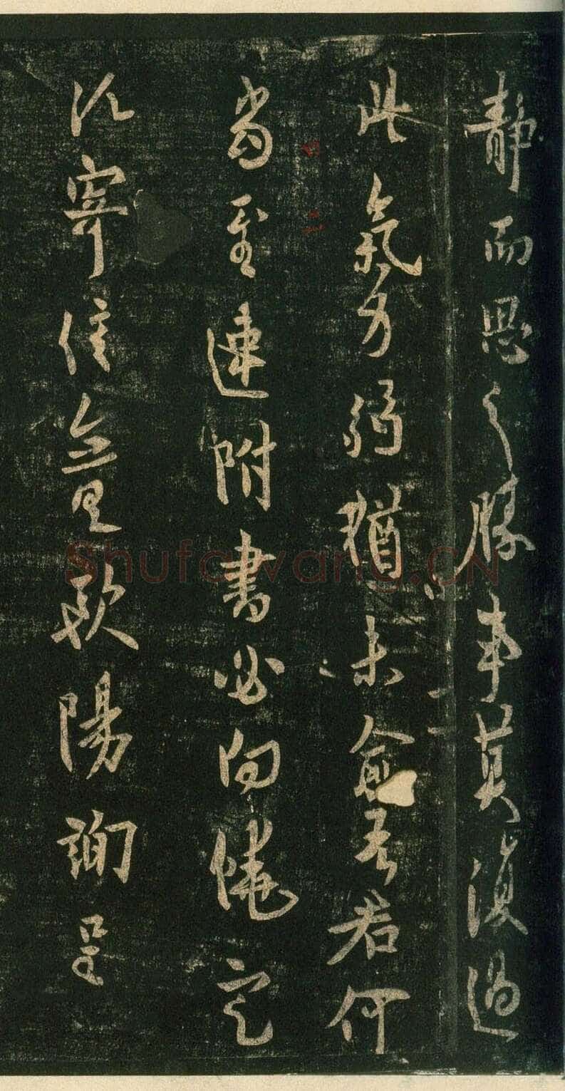 欧阳询《静思帖》宋拓本 纵25.7cm 淳化阁帖 卷四 上海博物馆藏
