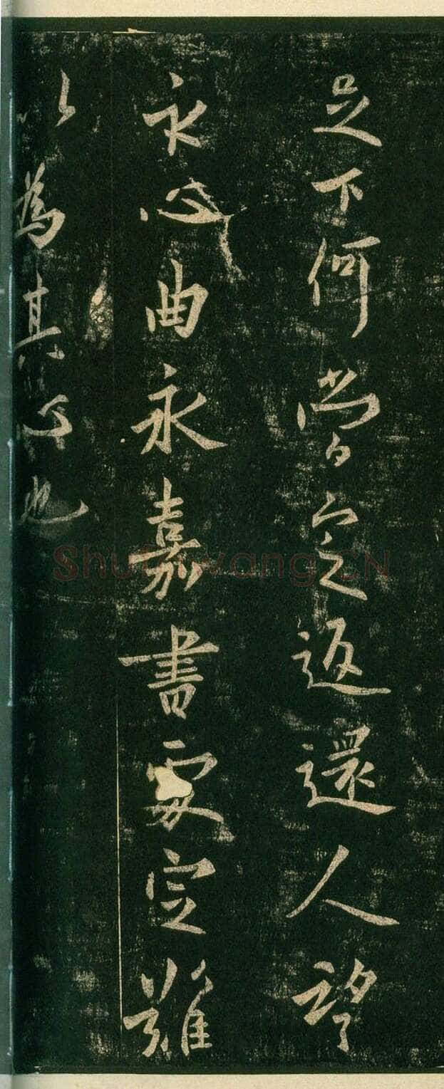 欧阳询《足下帖》宋拓本 纵25.7cm 淳化阁帖 卷四 上海博物馆藏