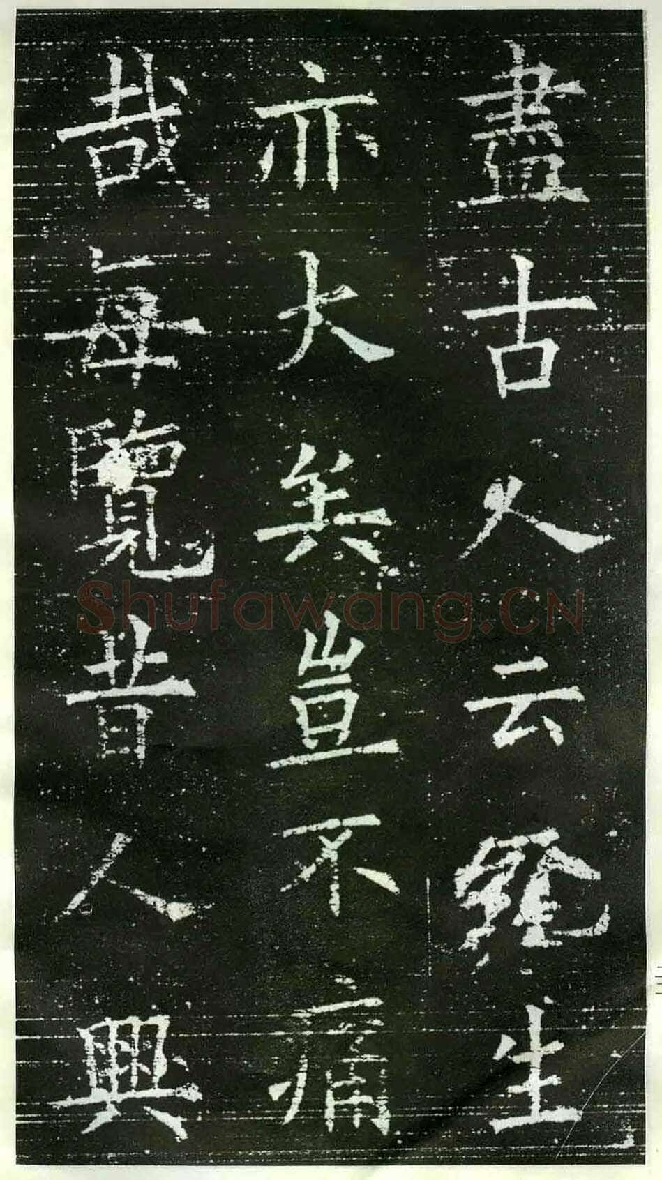 欧阳询《楷书兰亭记》(疑)