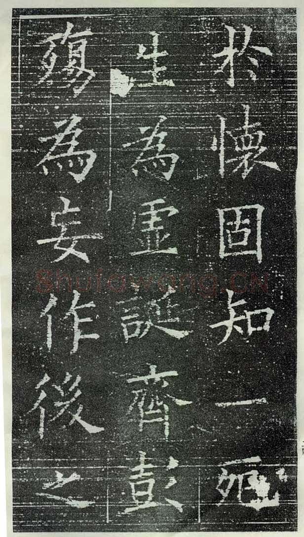 欧阳询《楷书兰亭记》(疑)