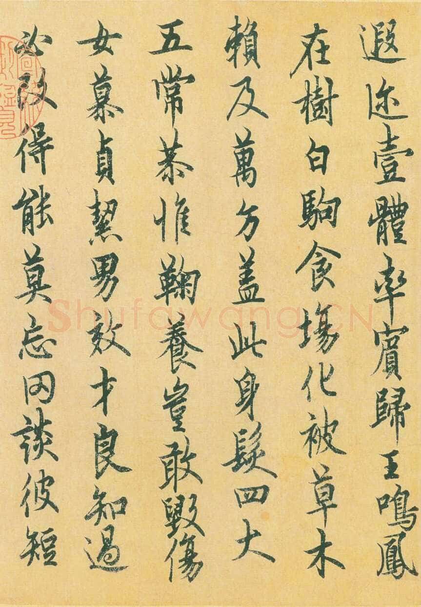 欧阳询《行书千字文》辽宁省博物馆藏