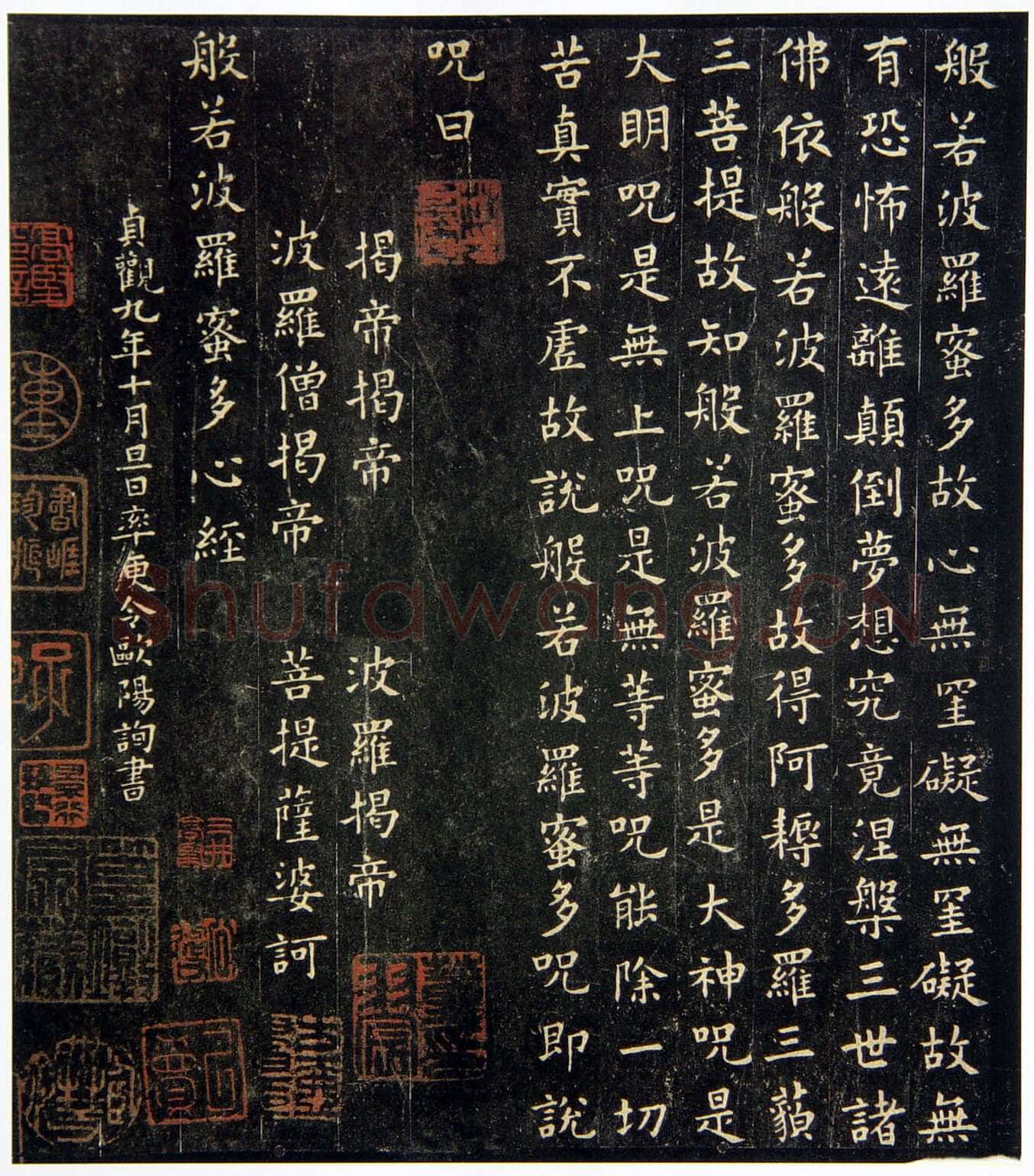 欧阳询《小楷心经》(疑)楷书