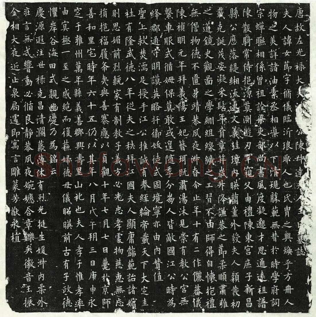 欧阳询《王女节墓志》墨拓 56cm× 56cm