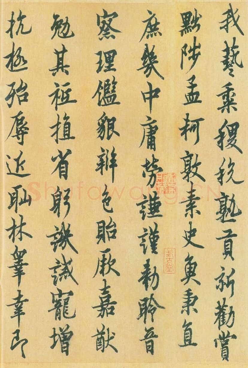 欧阳询《行书千字文》辽宁省博物馆藏