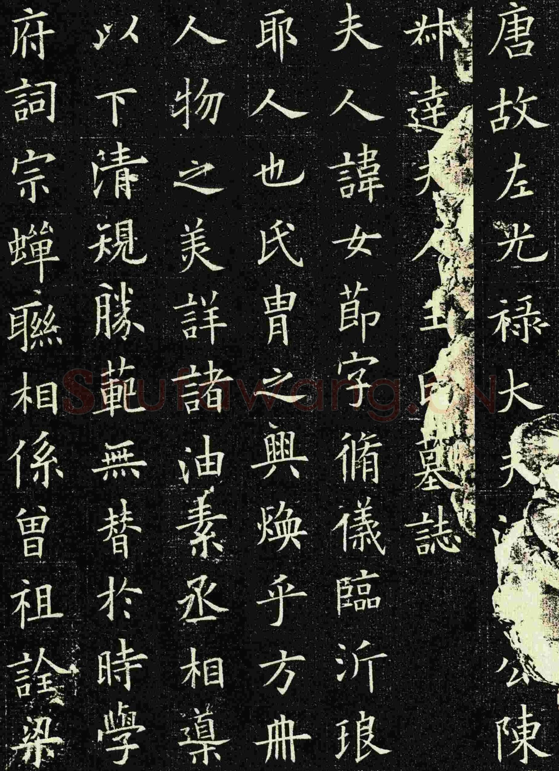 欧阳询《王女节墓志》墨拓 56cm× 56cm