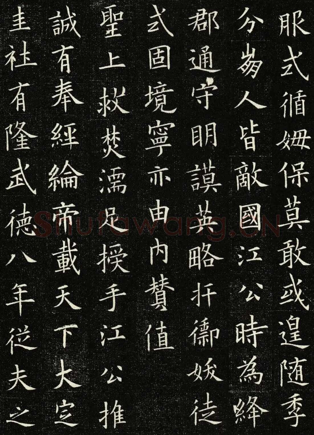 欧阳询《王女节墓志》墨拓 56cm× 56cm