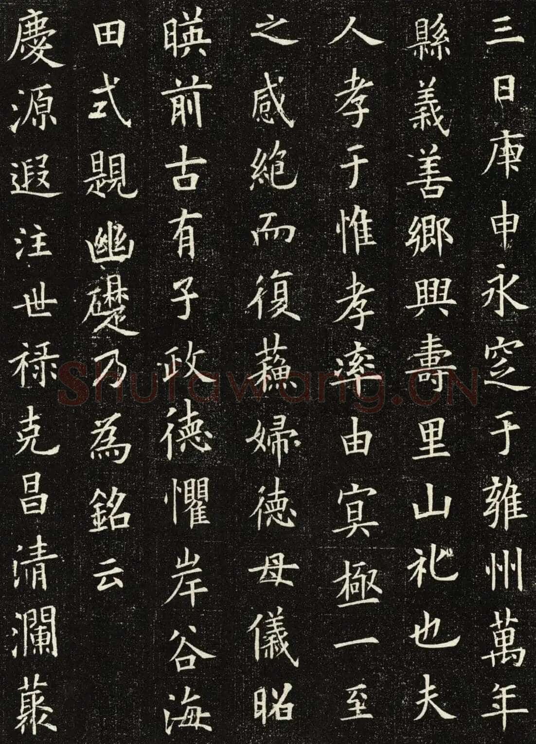 欧阳询《王女节墓志》墨拓 56cm× 56cm
