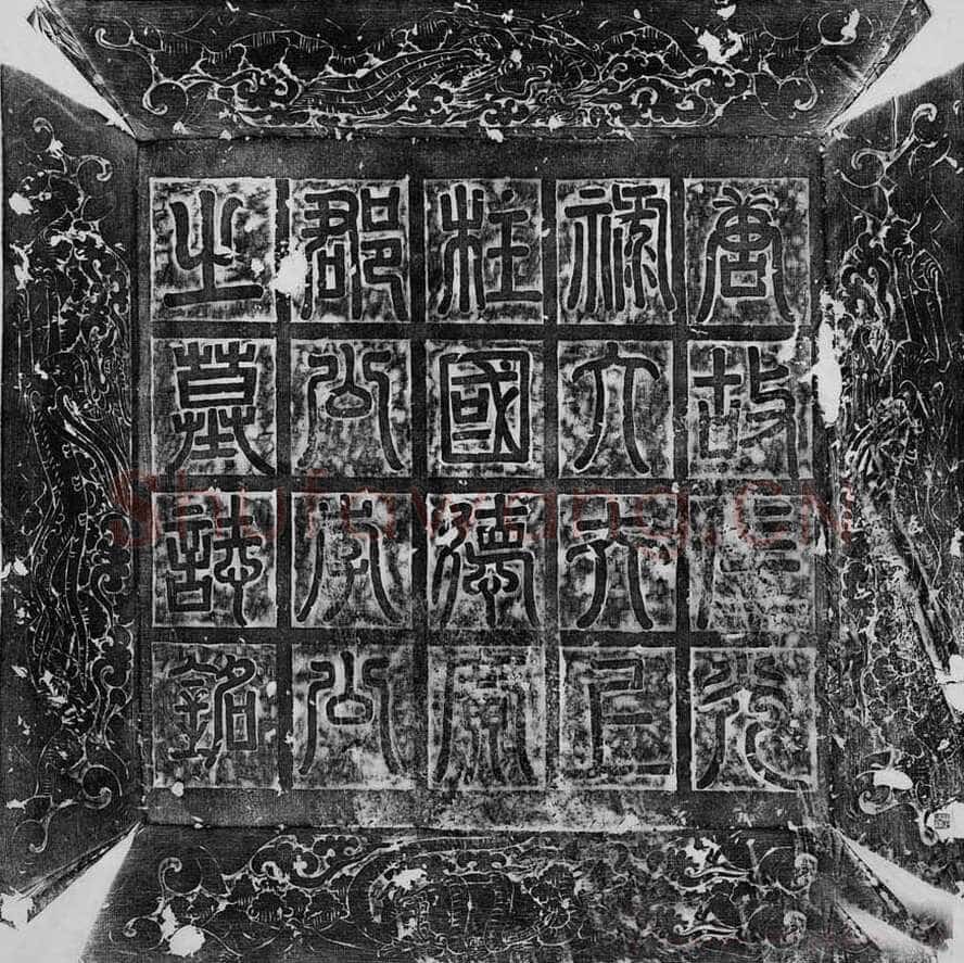 欧阳询《李誉墓志》墨拓(疑)58.8cm× 58.8cm