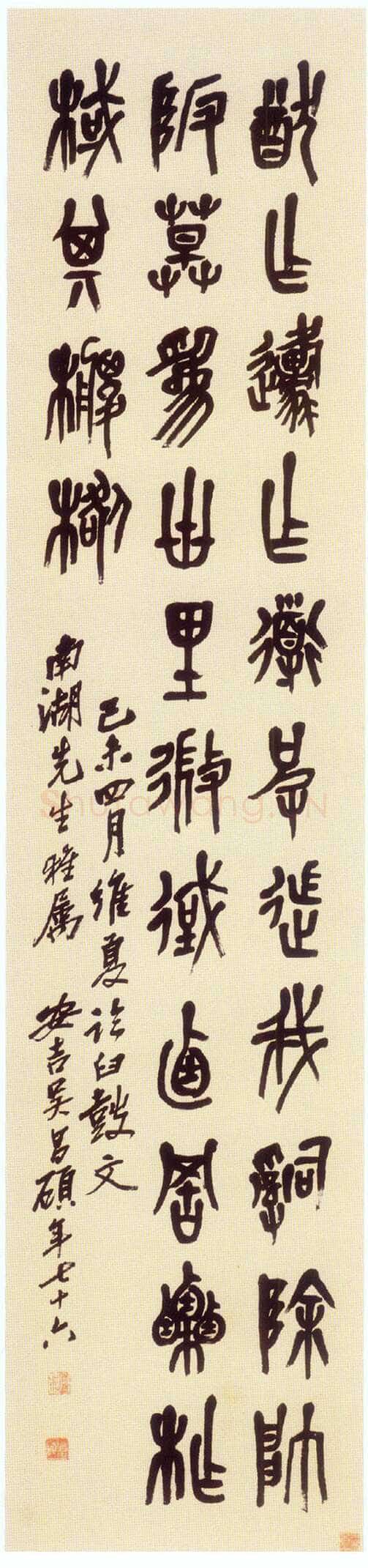 吴昌硕临石鼓文轴
