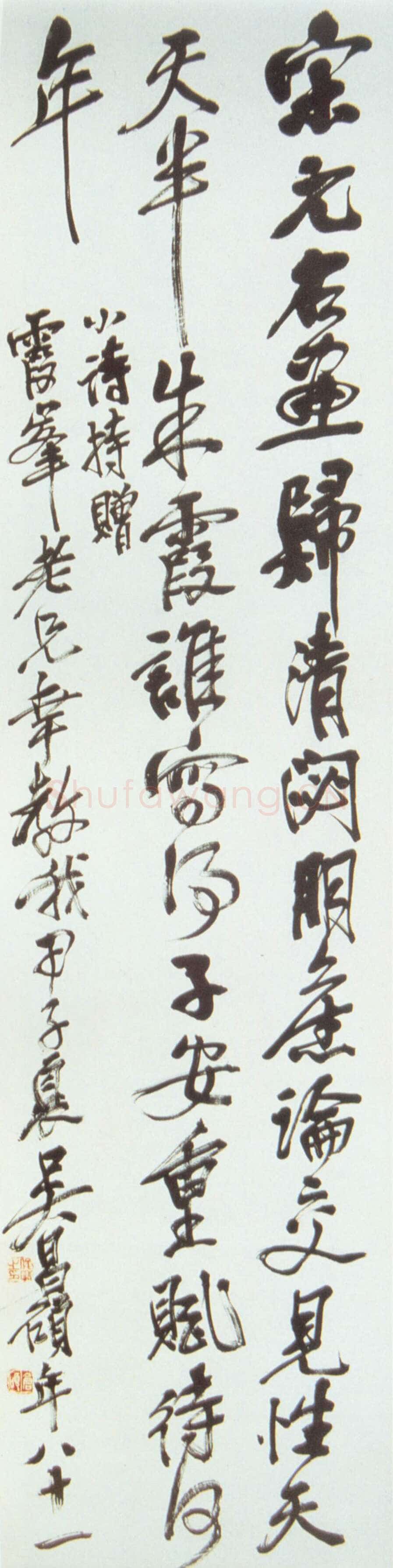 吴昌硕《行草条幅》