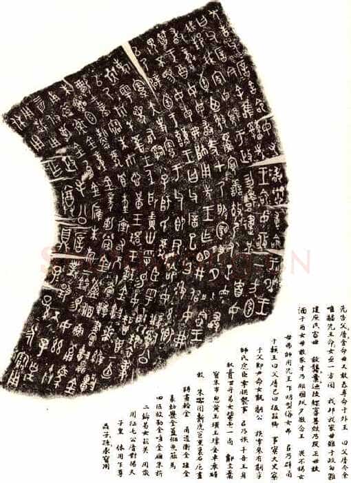 毛公鼎金文作品欣赏,摘自先秦毛公鼎
