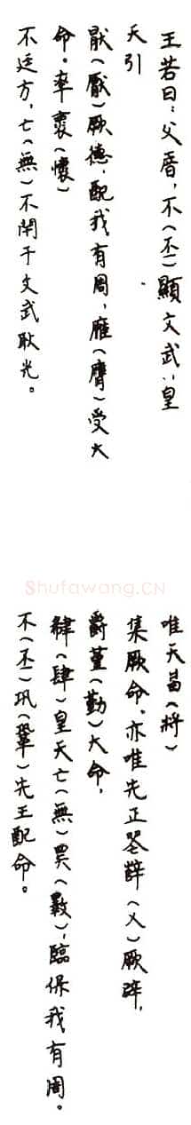 毛公鼎金文作品欣赏,摘自先秦毛公鼎