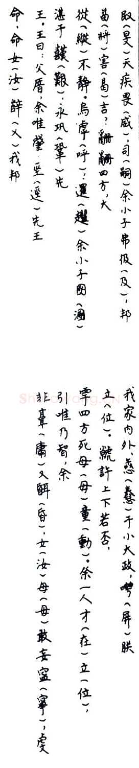 毛公鼎金文作品欣赏,摘自先秦毛公鼎