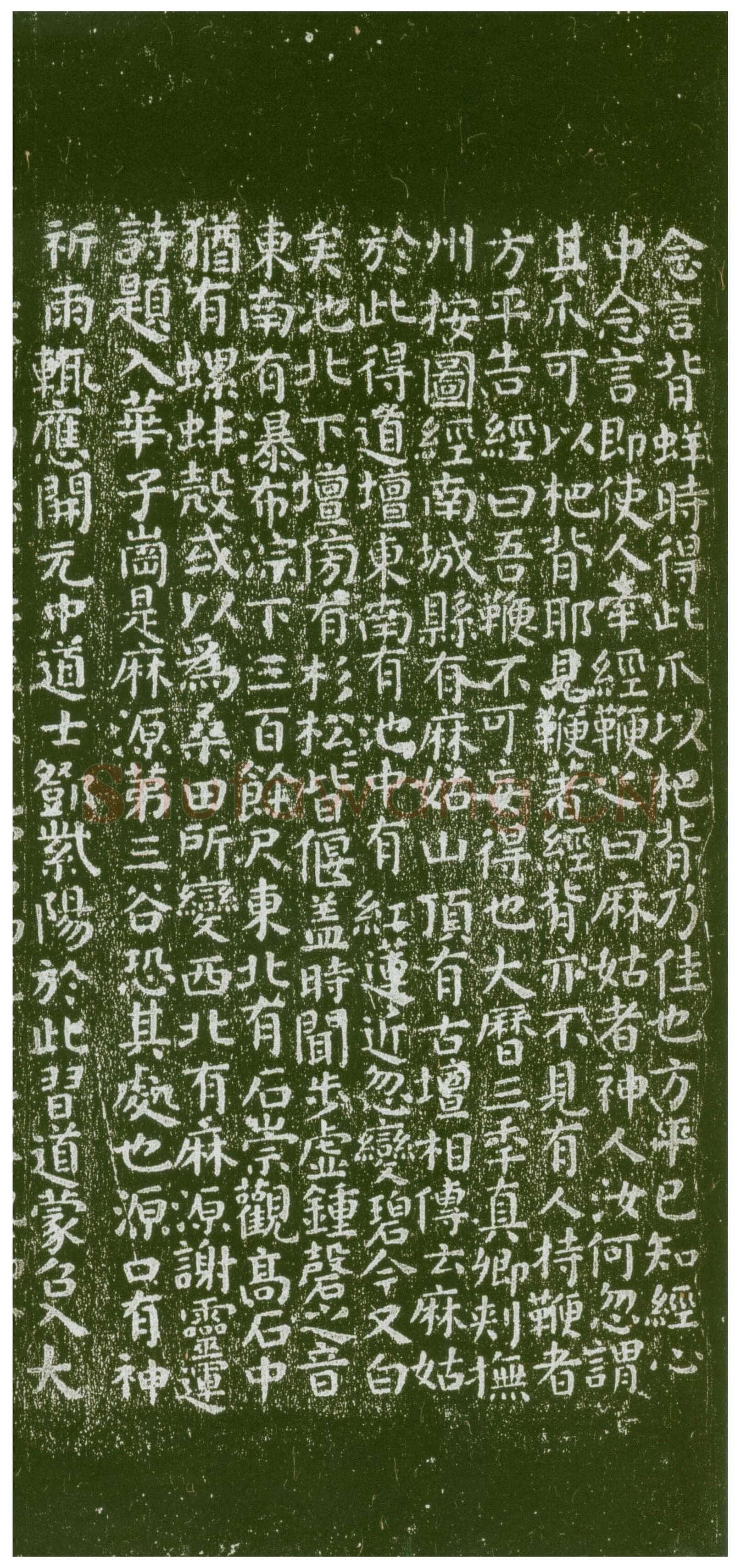 颜真卿《麻姑仙坛记》楷书 大历六年(771年)