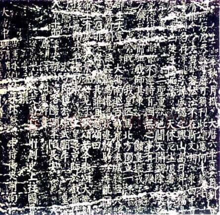 颜真卿《大唐中兴颂》楷书 大历六年(771年)