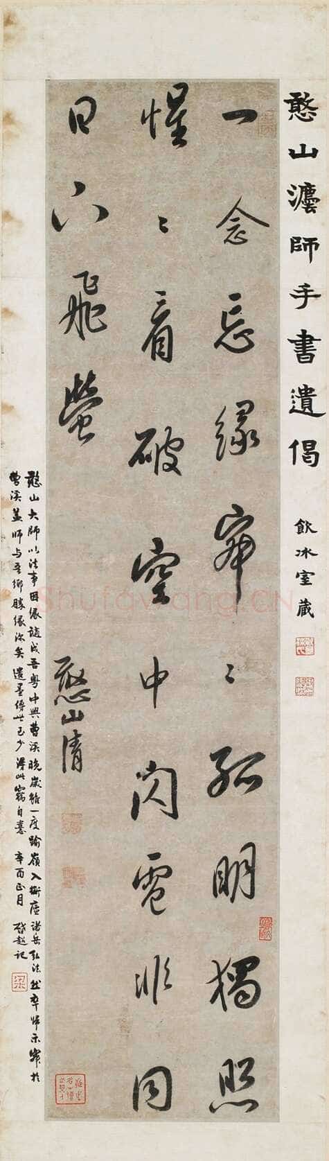 憨山《行书六言偈语条幅》台湾何创时书法艺术馆藏