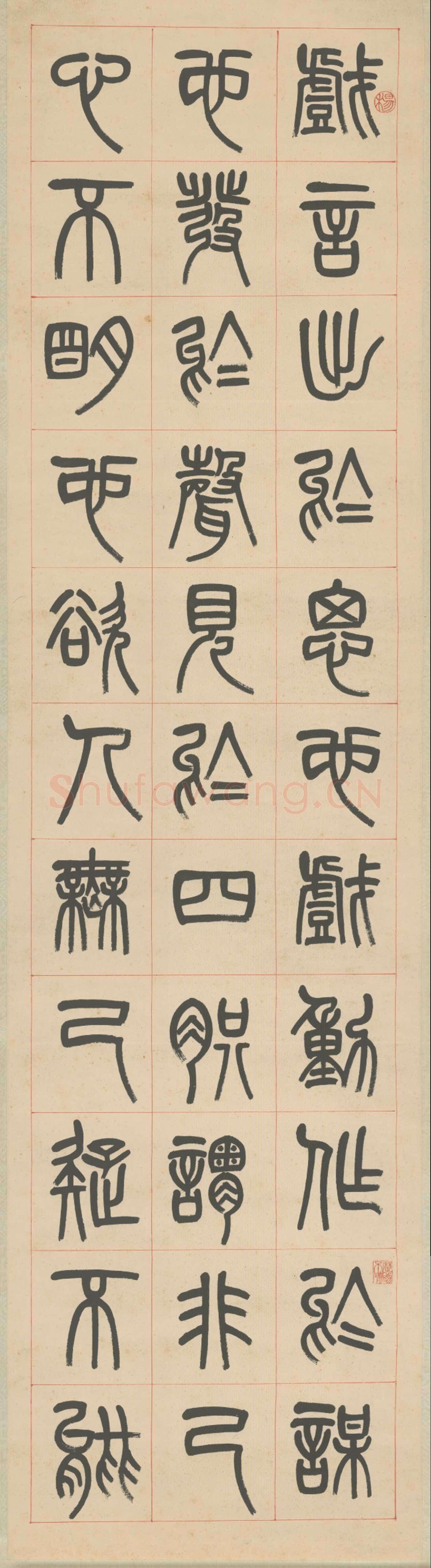 杨沂孙《篆书张载东铭四条屏》1879年 北京故宫博物院藏