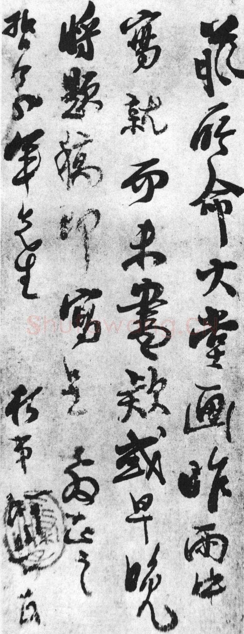石涛《与哲翁二札》纸本行书 藏处不详