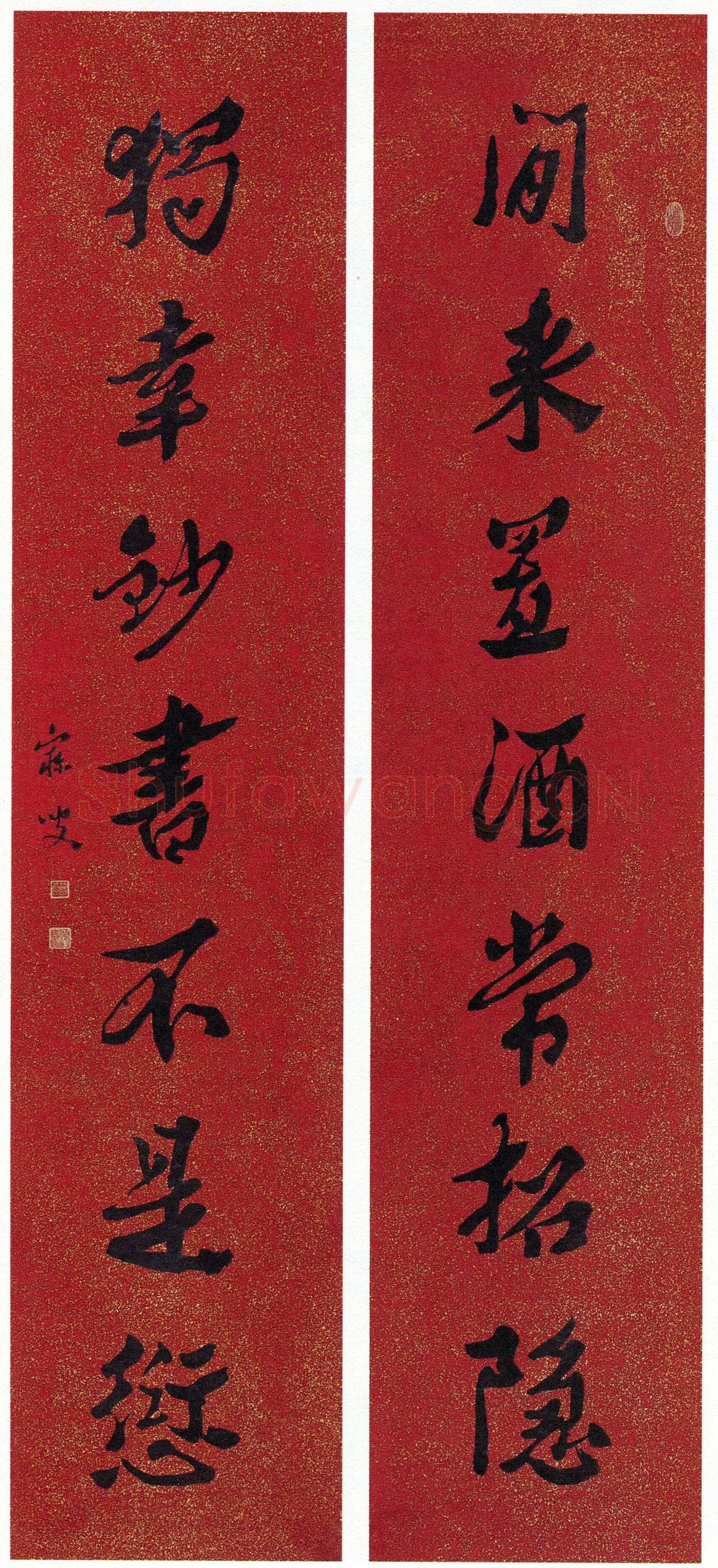 沈曾植《行书闲来独幸七言联》纸本行书 171×36.5cm×2 平湖市博物馆藏