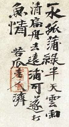 石涛题黄山游踪图