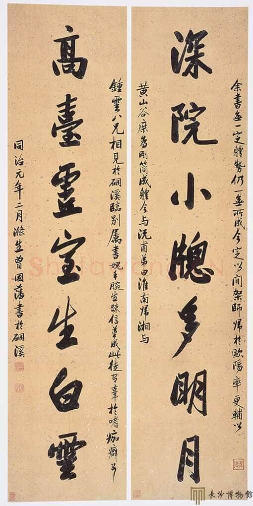 曾国藩《行书“深院高台”七言联》 湖南省博物馆藏
