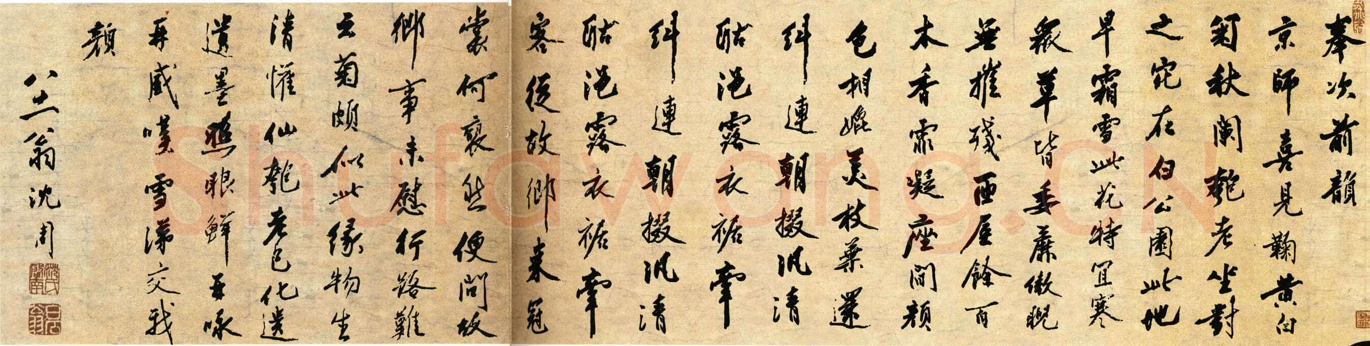 沈周《次韵吴宽东园玩菊诗》纸本 纵36厘米 横111厘米 北京故宫博物院藏