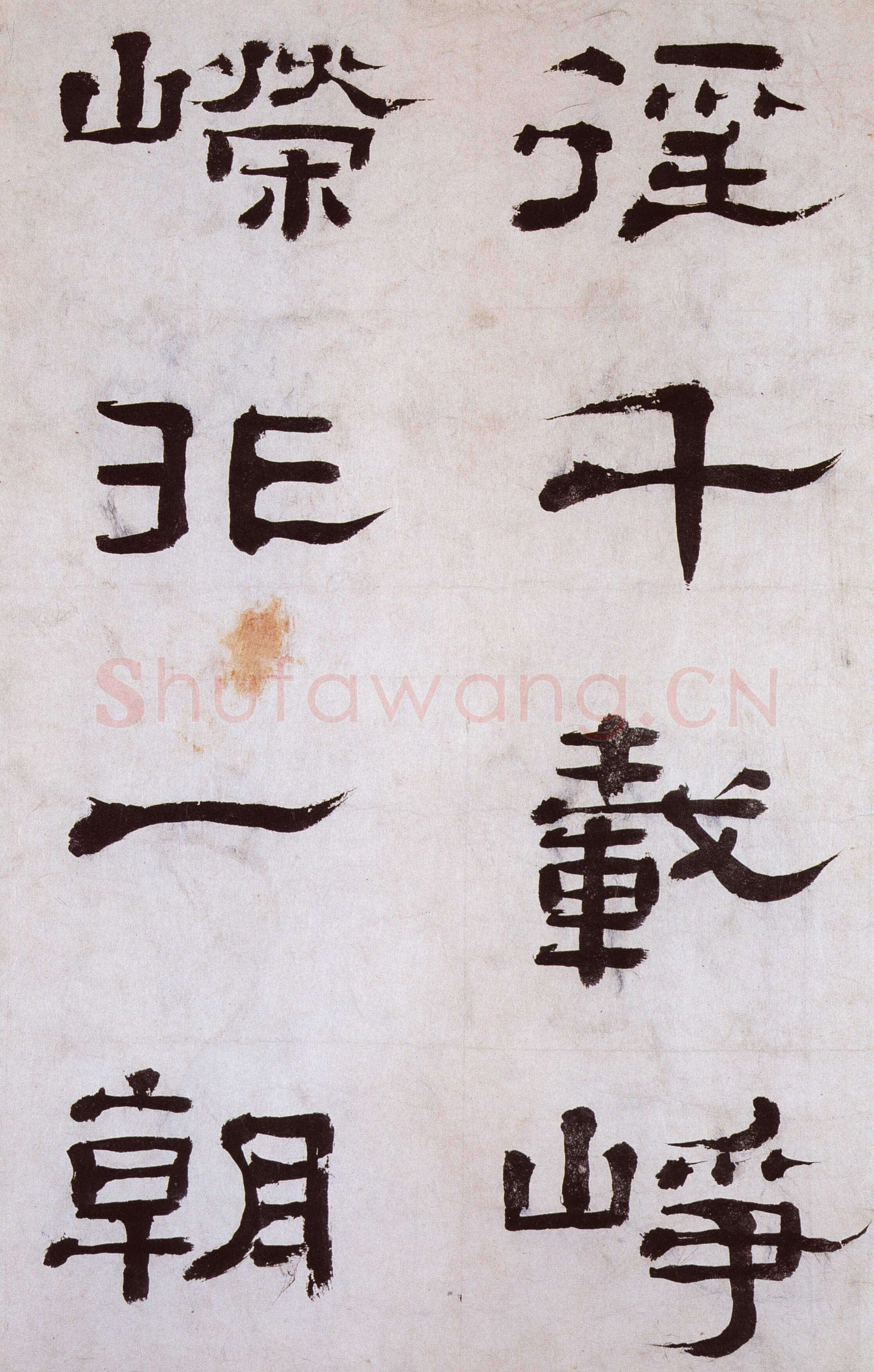 郑簠《隶书谢灵运石室山诗卷》纸本隶书 39×283cm 安徽省博物馆藏