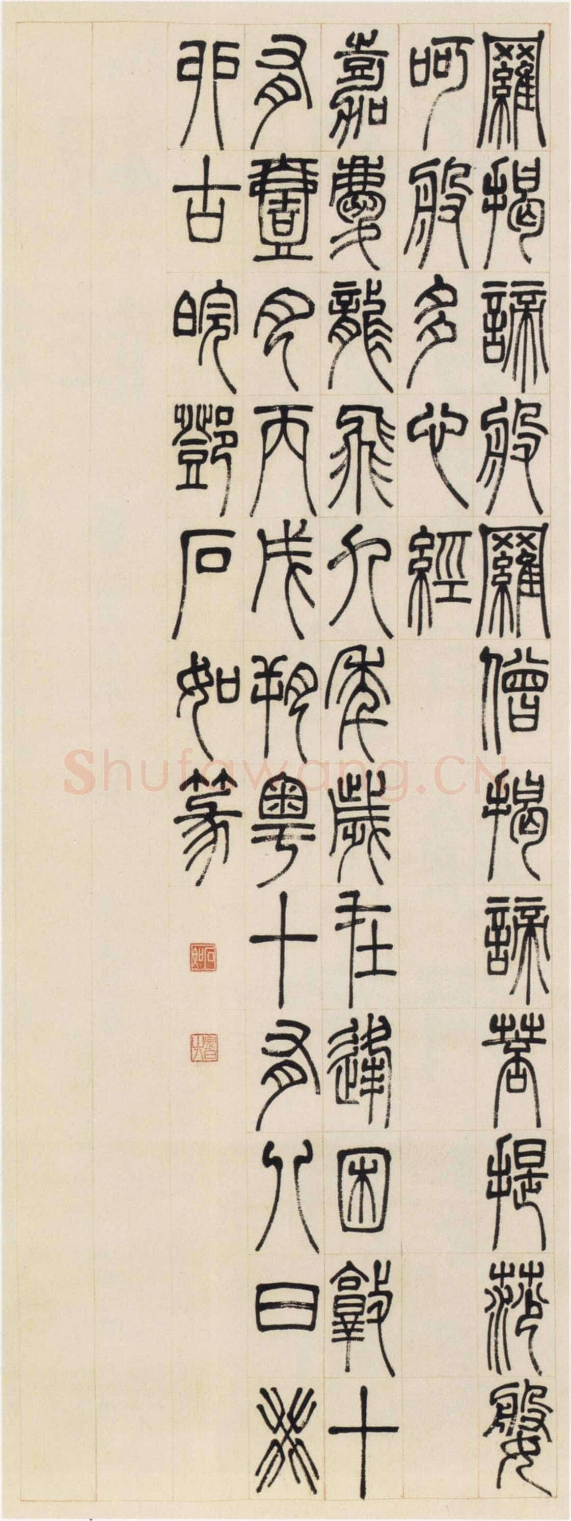 邓石如《篆书心经四条屏》
