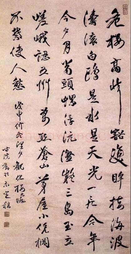 行书轴