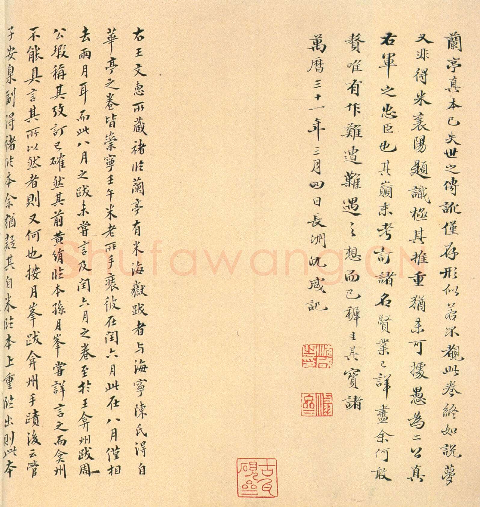 褚遂良临《兰亭序》（黄绢本）兰亭序摹本书法欣赏,摘自东晋兰亭序褚遂良本