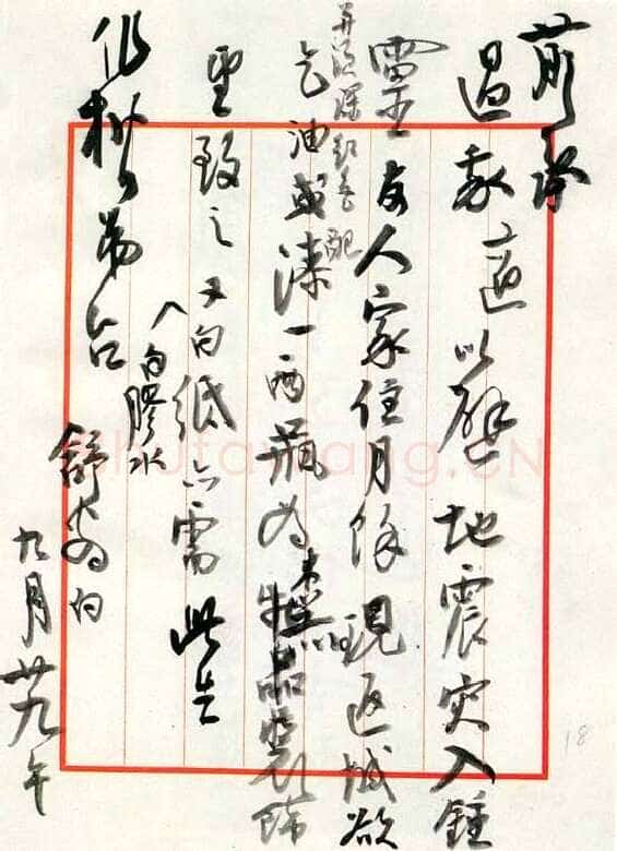 高二适《与桑作楷书》