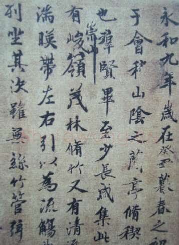 “领字从山”说《兰亭》兰亭相关文章,摘自东晋兰亭
