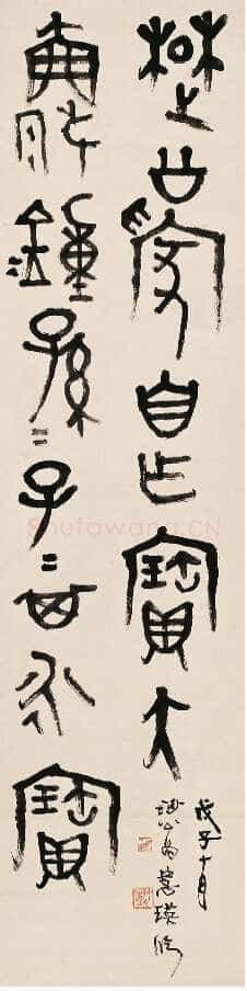 胡小石《临楚公钟》轴 纸本 128×32cm 1948年 浦口求雨山文化名人纪念馆藏