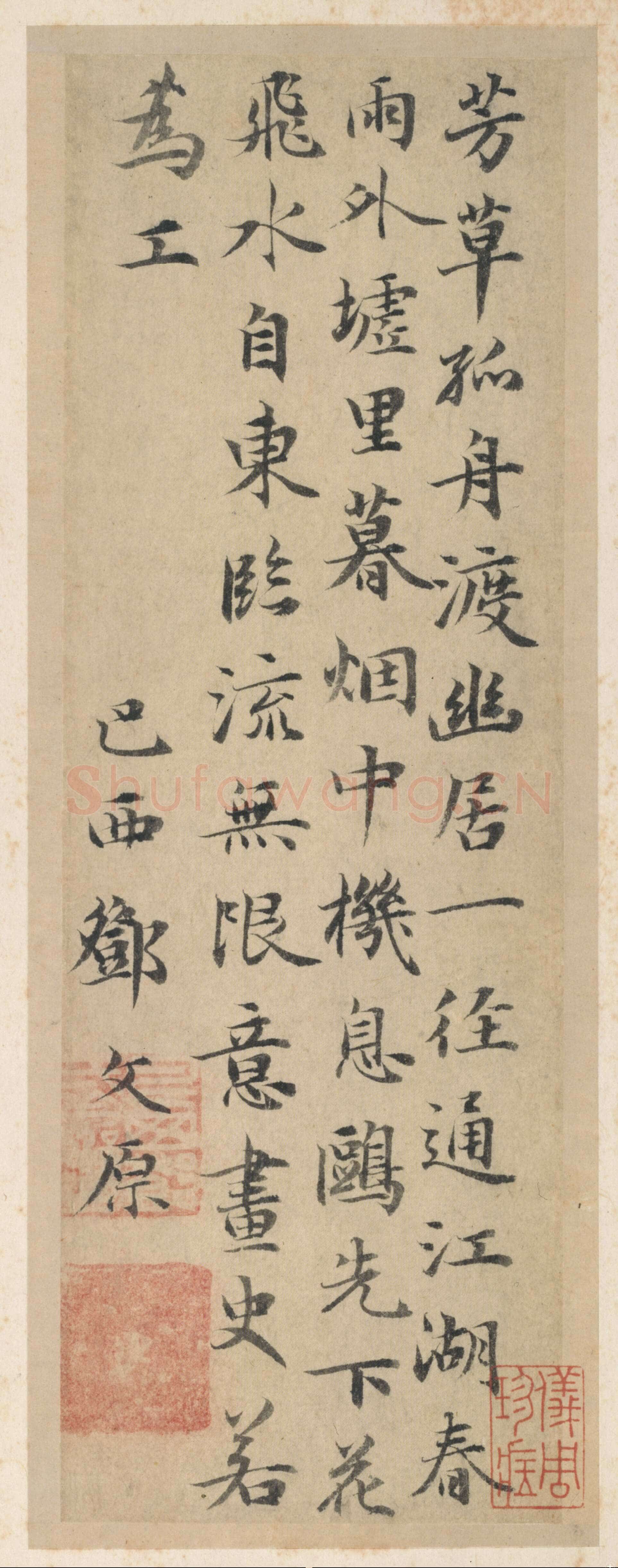 邓文原《芳草帖》20.8×7厘米。北京故宫博物院藏