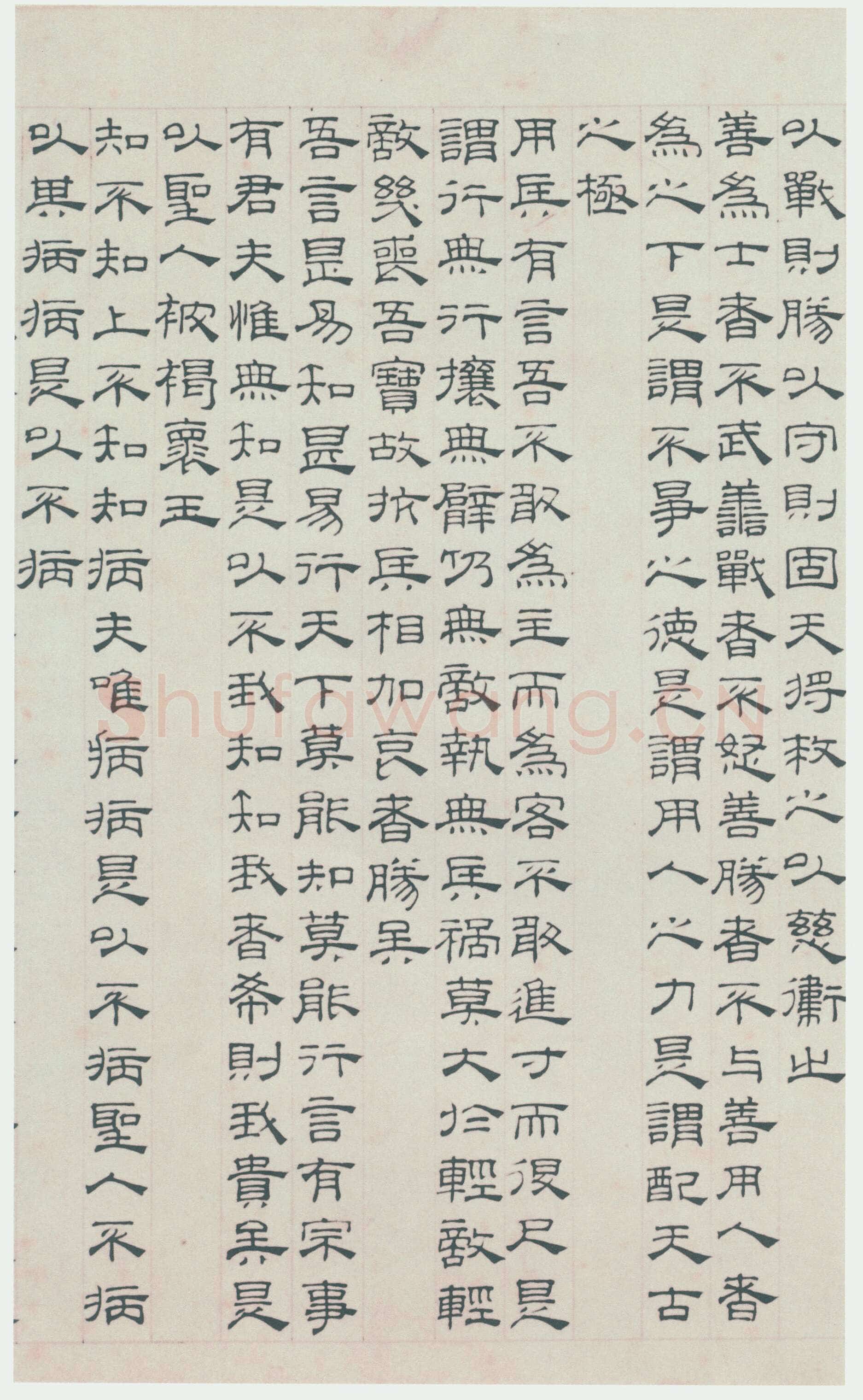 吴叡《篆隶书离骚千字文合卷、隶书道德经、题张渥九歌图卷》