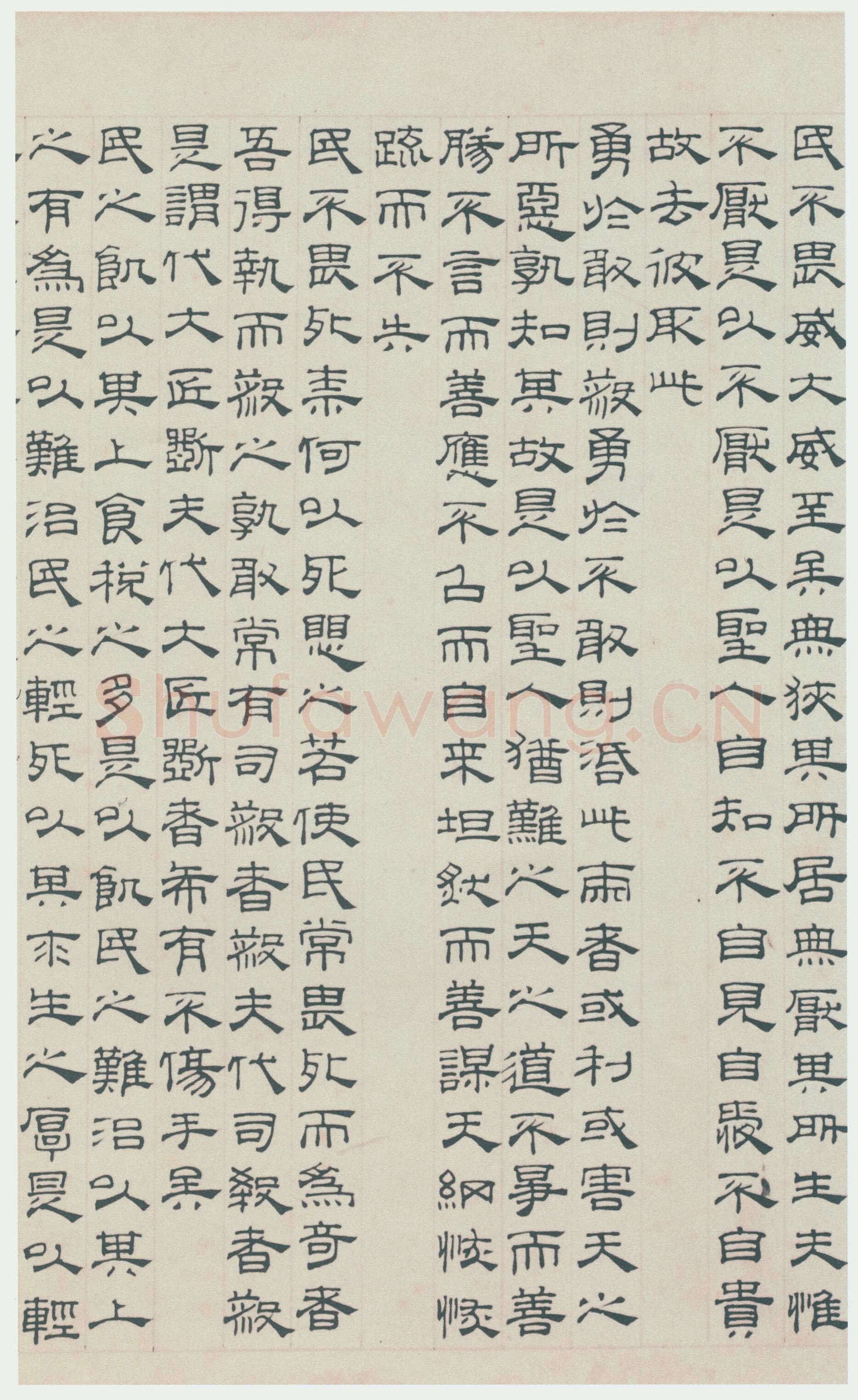 吴叡《篆隶书离骚千字文合卷、隶书道德经、题张渥九歌图卷》