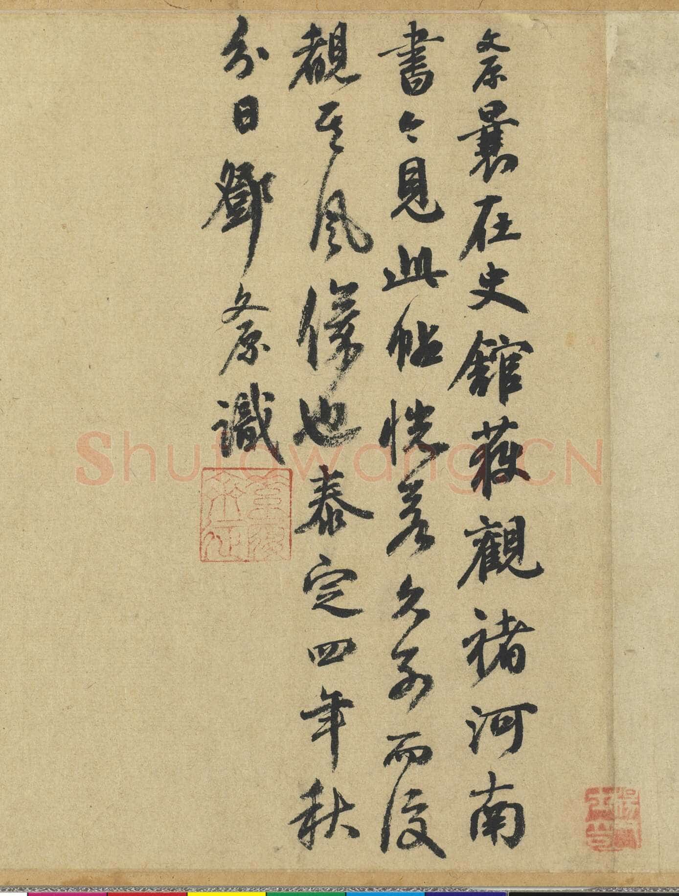 邓文原《跋褚遂良倪宽赞》纸本，24.6×19.9厘米 泰定四年(1327)台北故宫博物院藏