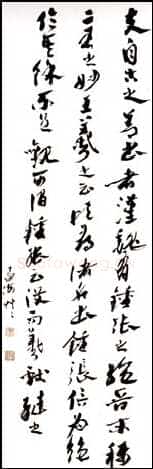 沙孟海《章草书谱首段条幅》99.5×31.5cm 1986年